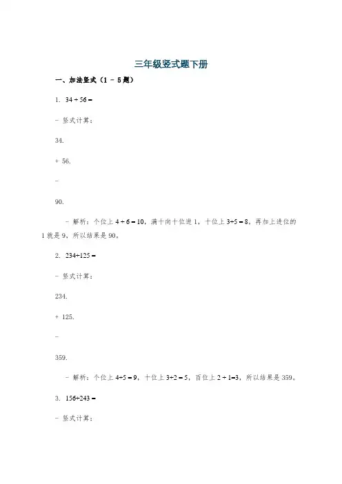 三年级竖式题下册