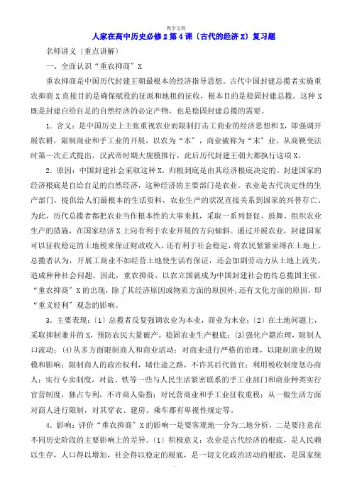 人家在高中历史必修2第4课《古代的经济政策》复习题