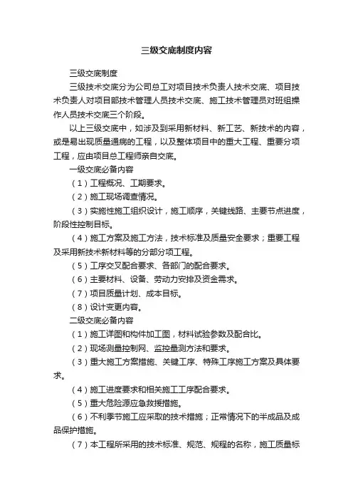 三级交底制度内容