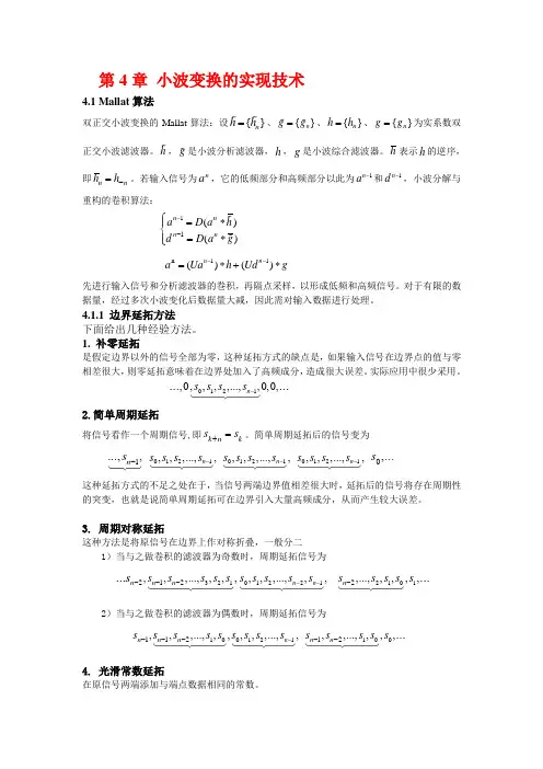 小波变换课件第4章小波变换的实现技术