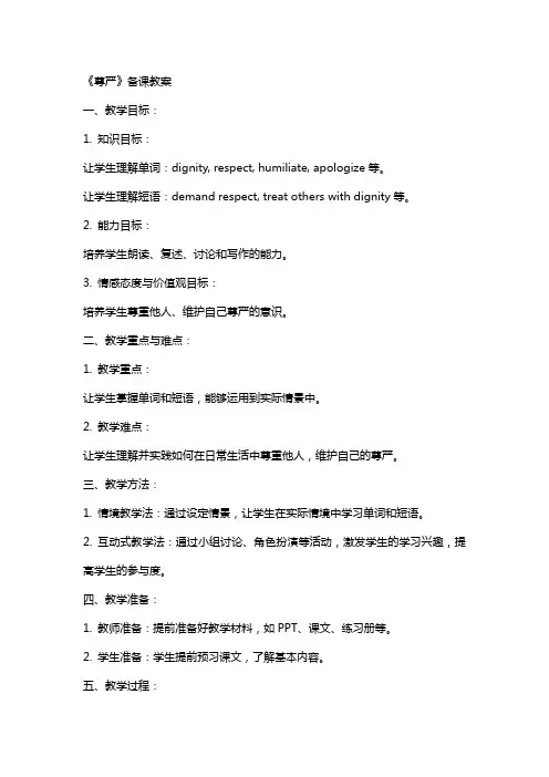 《尊严》备课教案
