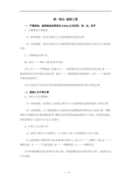 2016年土建与水电全套计算规则(全面总结)