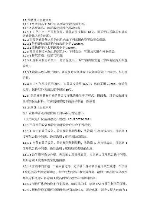 汽轮机保温要求
