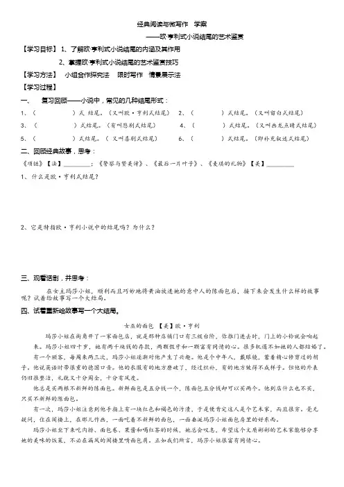 欧·亨利式小说结尾的艺术探究 -学案