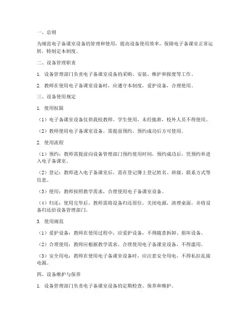 电子备课室设备管理制度