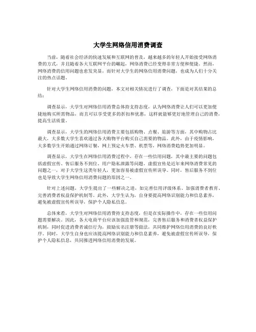 大学生网络信用消费调查