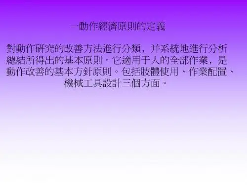 动作经济原则