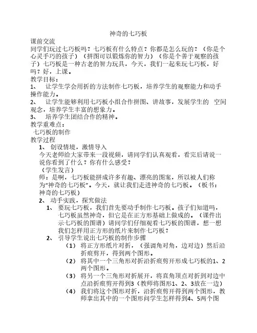 《神奇的七巧板》 详案