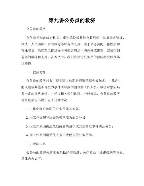 第九讲公务员的救济