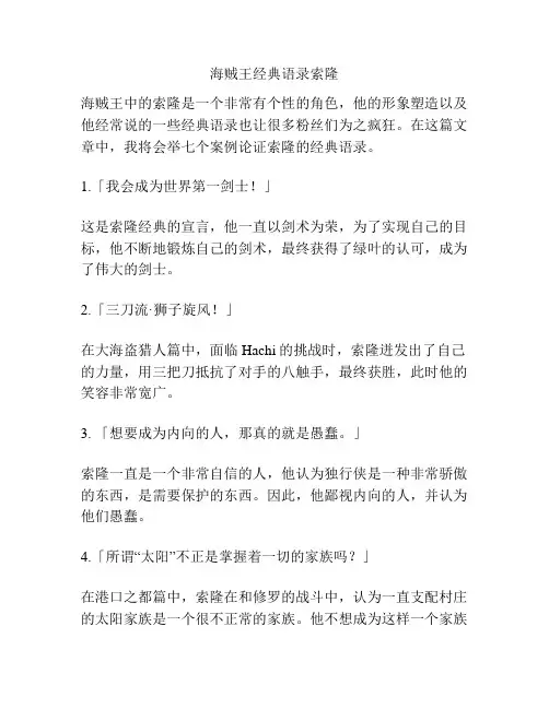 海贼王经典语录索隆