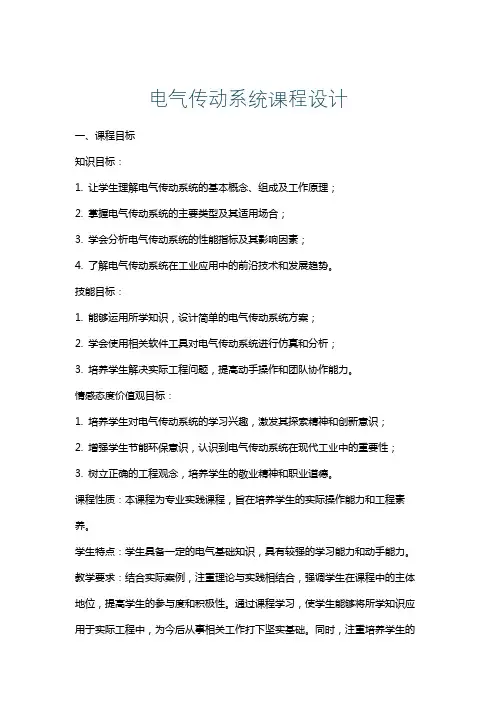 电气传动系统课程设计