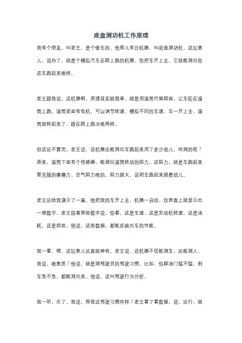 底盘测功机工作原理