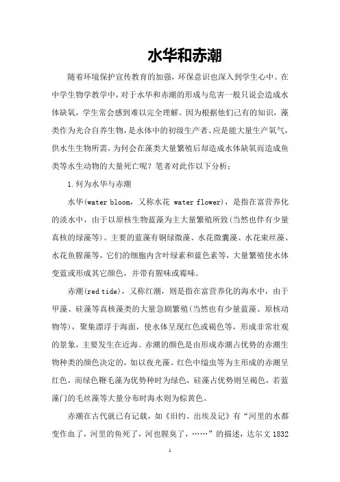 水华和赤潮
