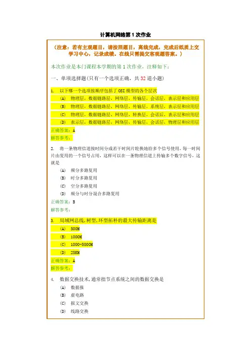 计算机网络