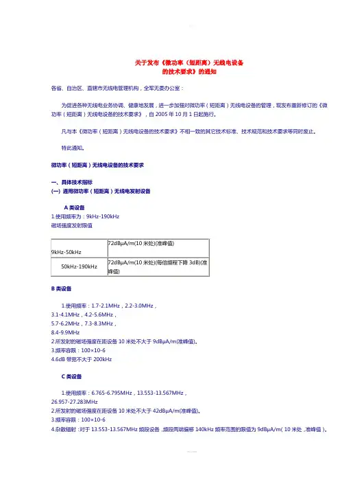 国家无委会频率规定