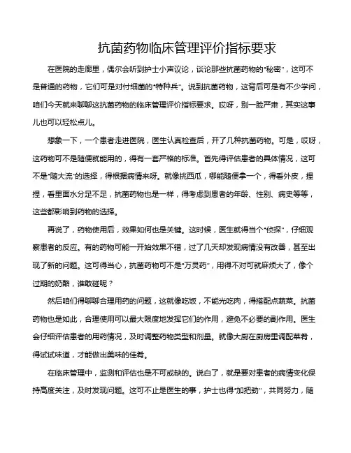 抗菌药物临床管理评价指标要求