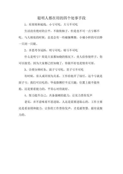 聪明人都在用的四个处事手段