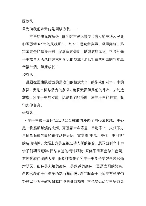 高中运动会方阵解说词