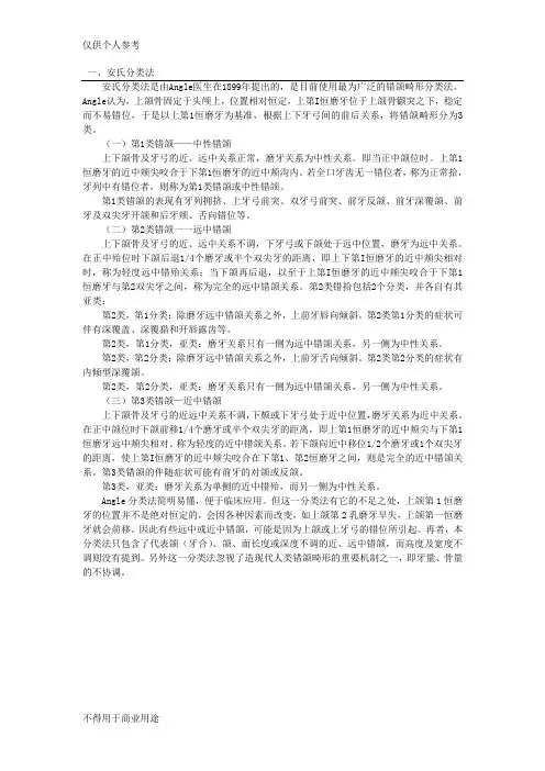 安氏分类法