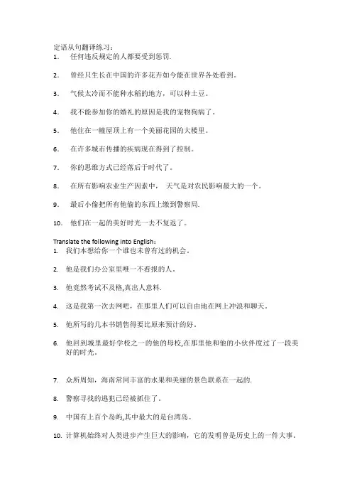 定语从句翻译练习