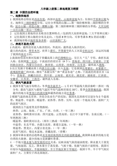 八年级地理上册第二章复习纲要