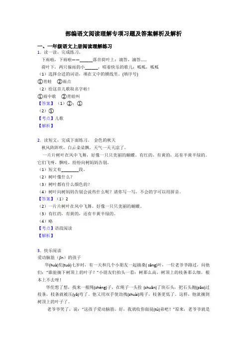 一年级部编语文阅读理解专项习题及答案解析及解析