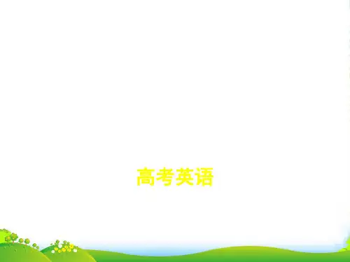 高考英语(江苏版)一轮配套课件：专题七 主从复合句