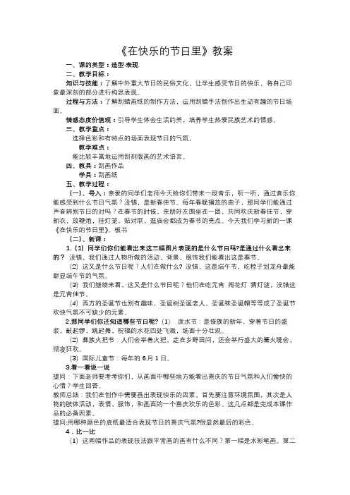 小学美术人美四年级上册在快乐的节日里在快乐的节日里教案
