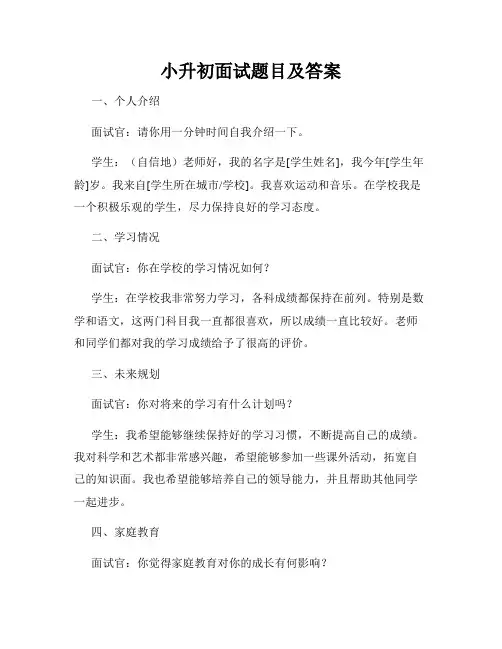 小升初面试题目及答案