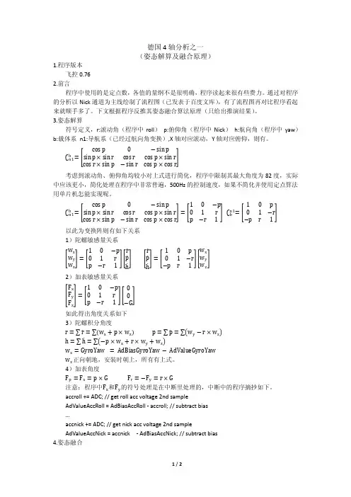 德国4轴分析之一姿态解算及融合原理