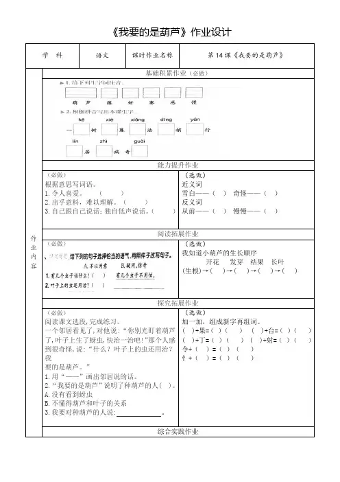 《我要的是葫芦》作业设计