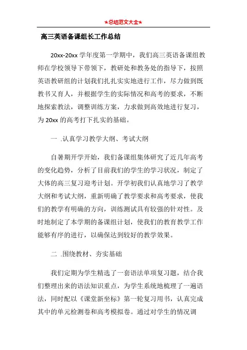高三英语备课组长工作总结1