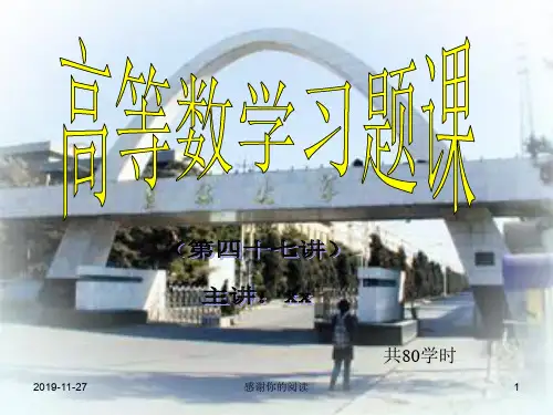 高等数学习题课.ppt
