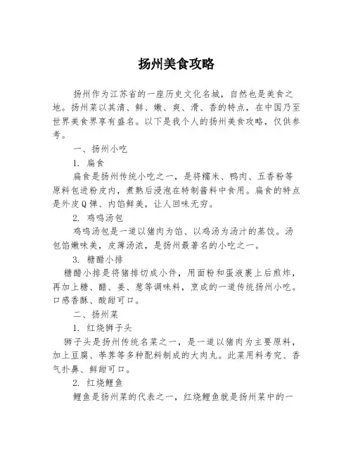 扬州美食攻略
