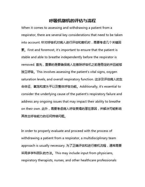 呼吸机撤机的评估与流程
