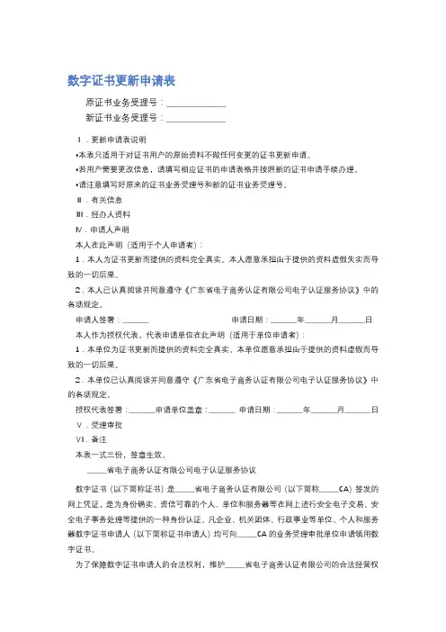 数字证书更新申请表精选2篇