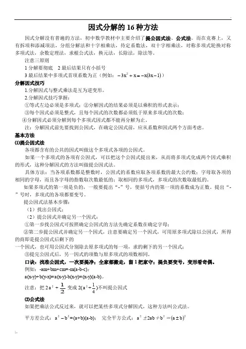 因式分解的16种方法
