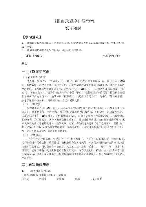 苏教版语文必修三《指南录后序》精品导学案.doc