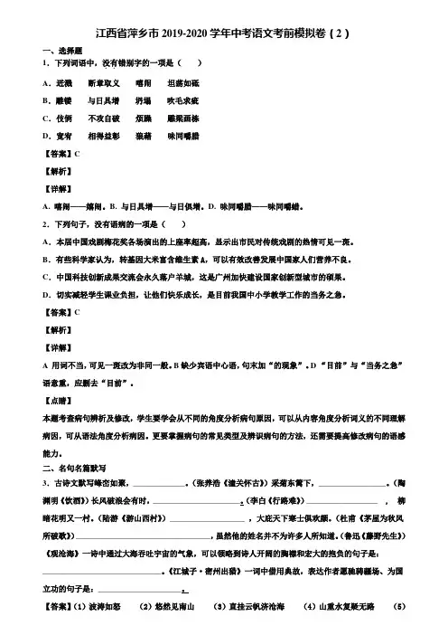 江西省萍乡市2019-2020学年中考语文考前模拟卷(2)含解析