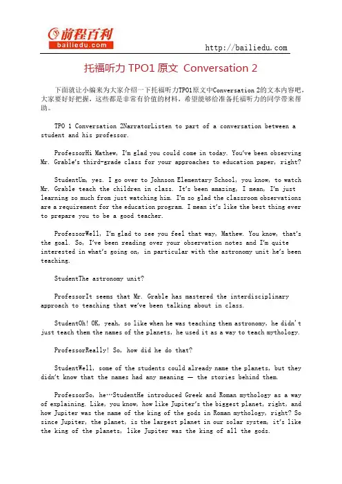 托福听力TPO1原文 Conversation 2