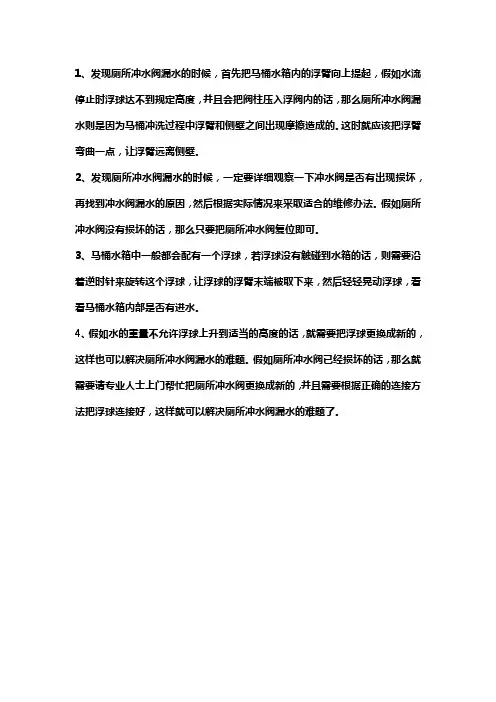 冲水阀漏水的解决方法