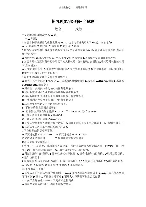 肾内科实习医师出科试题