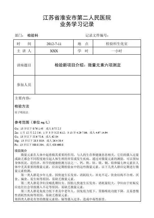 检验科业务学习记录