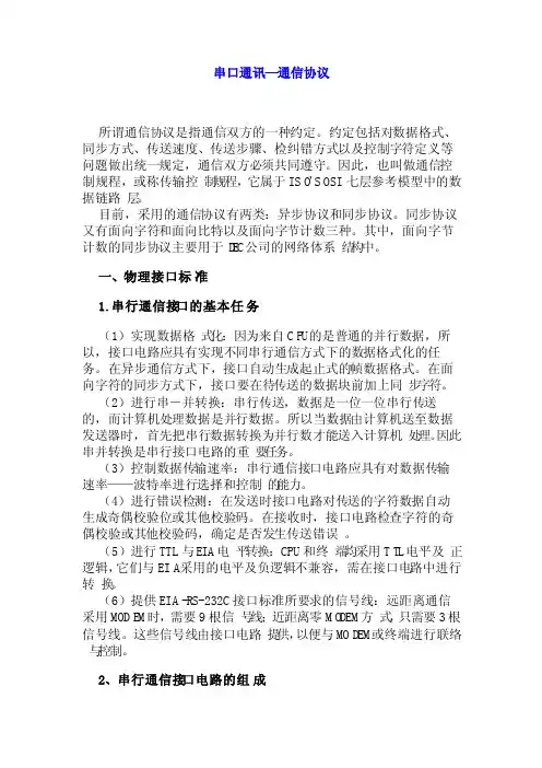 串口通讯—通信协议