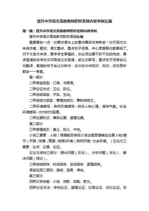 晋升中学语文高级教师职称答辩内容举例五篇