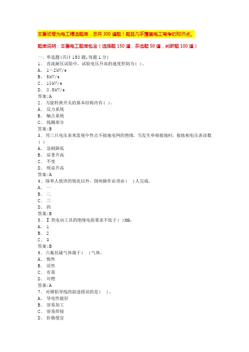 高压电工证考试题模拟试题电工证考试题库