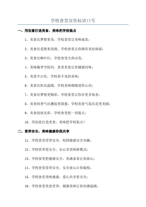 学校食堂宣传标语口号