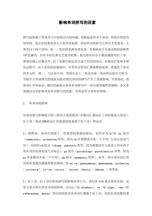 影响单词拼写的因素