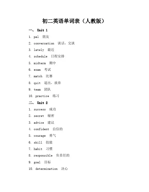 初二英语单词表(人教版)