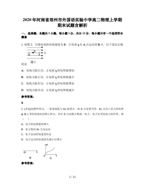 2020年河南省郑州市外国语实验中学高二物理上学期期末试题含解析